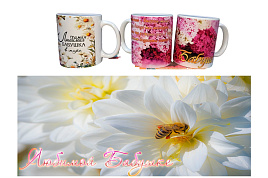 Кружка сублимация Бабушке